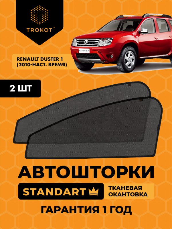 Renault Duster (1) (2010-наст.время) Внедорожник 5 дв. Комплект на передние двери STANDART